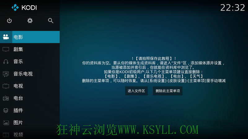 电视端播放器 kodi v17默认中文版插图1
